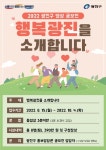 광진구, 행복한 광진 모습 담은 동영상 공모전 진행
