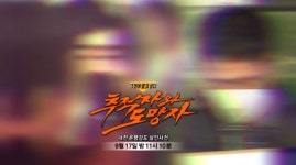 [그것이 알고싶다] DNA 재분석 통해 용의자 검거 - 대전 은행강도 살인사건