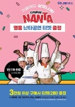 [오늘의 농정] 농촌진흥청, 한국농수산식품유통공사, 농협유통