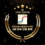  지방공기업평가원, 한국서비스품질우수기관 2회 연속 인증 획득