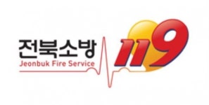 전북소방, 위험물안전 기동지원반 운영