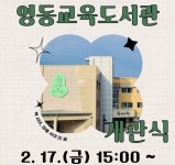 충북지역 교육도서관, 교육문화복합공간으로 속속 재탄생