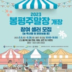 평창군, 봉평전통시장 봉평주말장 5월 개장