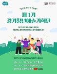 경기아트센터 9일 제 1기 경기청년예술기획단 출범식