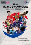'2023 평창아시아탁구선수권대회-버터플라이' 티켓 예매 시작