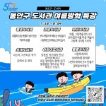 여름방학을 시원하고 재미있게, 안양시 동안구 도서관에서 만나요