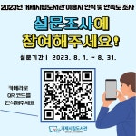 거제시립도서관, 이용자 인식 및 만족도 조사 실시