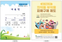 한국의약품안전관리원 의약품 부작용 피해구제 신청 약 봉투에서 확인하세요 