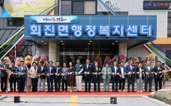 장흥군 회진면 행정복지센터 신청사 개청 새로운 도약