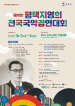 제22회 평택지영희전국국악경연대회, 9월 2~3일 한국소리터...투명성과 공정성 엄지척