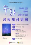 파주시 교하도서관, 영화 수라 공동체상영회 개최