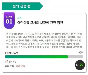 어린이집 교사 '똥기저귀 폭행' 국민청원 4만명 돌파