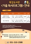 시흥 목감도서관, 독서 생활 촉진할 가을 독서프로그램 운영