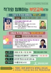 진천군립도서관, 작가와 함께하는 부모 교육 운영