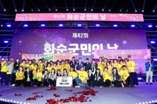 화순군, 제42회 군민의 날 행사 성료,  진정한 화합의 장으로 거듭나