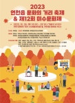 연천군, 연천읍 문화의 거리 축제 및 제12회 미수문화제 28일 열려