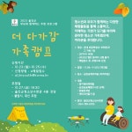 울진군, 더 다가감 청소년 가족캠프 참가자 모집