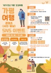 가평군, 가평관광 활성화 위해 여행콘텐츠 이벤트 진행
