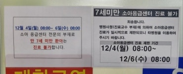 '국가지정 1호' 소아응급센터 축소 운영 불가피 ... 전문의 7명 중 5명 사직 의사