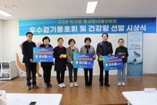 충주시, 올해의 걷기 운동 건강왕 및 우수팀 선발