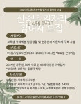고성군종합사회복지관, 신중년 경력형 일자리 사업 참여자 모집