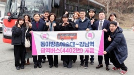 안성시, 광역버스 신규노선과 연장노선으로 더 편리하게~! 동아방송예술대학교~강남역 4402번 신규노선 및 한경국립대학교~강남역 4401번... 