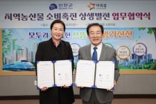 (주)아워홈 에이팩트진천점 | 진천군, '상생발전 해요~!'... 아워홈(주)과 지역농산물 소비 촉진 상생발전 업무협약 맺어
