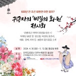 농촌진흥청, 귀공자의 비밀의 화원 구경할까?...고전에 등장하는 전통화원 속 꽃식물 만난다...