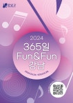 강남구, 365일 펀앤펀(FUN&FUN) 강남, 10월 말까지 매주 버스킹 펼친다
