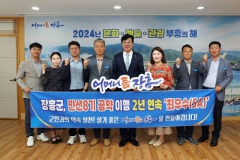 장흥군, 한국매니페스토실천본부 주관 '전국 기초단체장 공약이행 평가' 2년 연속 최우수(SA) 등급 선정
