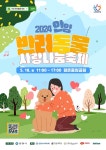 안양시, 댕댕이와 행복한 하루를~!... 2024 안양 반려동물 사랑나눔축제 18일 개최