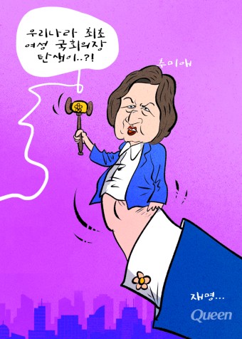 추미애...우리나라 최초 여성 국회의장 탄생?