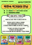 거제시, 우리 학교로 작가님이 오신다~!... 거제시립장평도서관의 찾아가는 작가와의 만남
