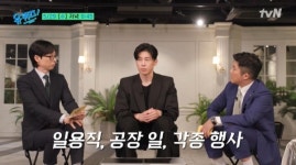 유퀴즈 김무열, 썰렁한 아재 개그 입담으로 웃음 선사