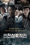 [한국영화특선] 인천상륙작전