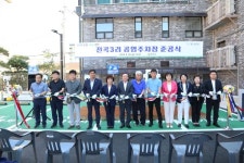 연천군, 전곡3리 공영주차장 준공식 개최