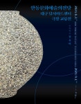 안동문화예술의 전당, 대구 달서아트센터 교류전으로 권유미 개인전 진행