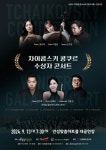 안성시, 안성맞춤아트홀에서 차이콥스키 콩쿠르 수상자 콘서트 열어