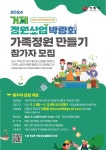 거제시, 2024 거제 정원산업박람회 가족정원 만들기 참가자 모집 나서