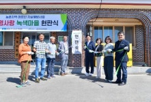 장성군, 4일 생명사랑 녹색마을 현판식 갖다