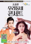 가평군, 우리동네콘서트 조종면서 올해 마지막 개최한다