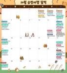 10월의 순천 여행, 문화로 채운 가을을 만끽하다