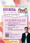 남양주시, 남양주 탭 댄스 페스타 & 인구토크쇼 개최