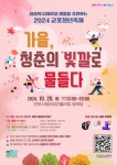 군포시,  가을, 청춘의 빛깔로 물들다 청년공간 플라잉에서 2024 군포 청년축제 개최