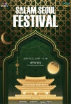 광화문광장에서 만나는 아시아·중동 문화...22일 살람서울 페스티벌 개최
