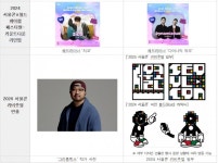 2024 서울콘, 국내 홍보대사·공연 출연진·아트 디렉터 공개 ... 도티·옐언니, 지코·다이나믹 듀오, 그라플렉스 등 선정
