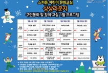 체육공단 광명스피돔, 어린이 문화 교실 확대 운영