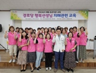 영천시, 경로당 행복선생님 지원사업 본격 추진 중