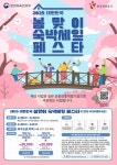 올해 첫 대한민국 숙박세일 페스타 추진 ... 숙박시설 할인권 30만장 배포