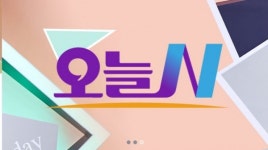 [생방송 투데이 맛집] 퓨전 중식 맛집